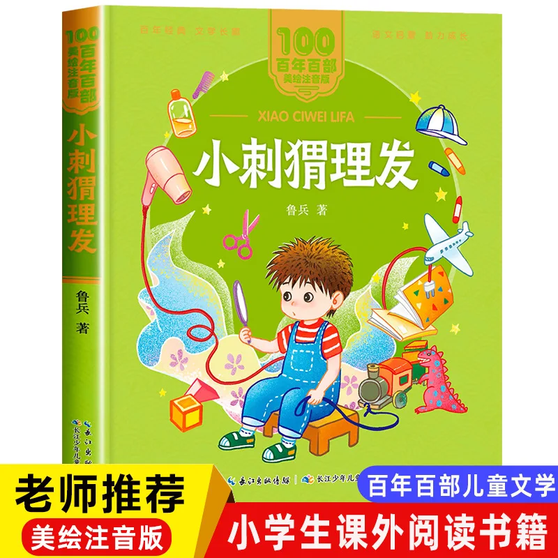 

Приключения маленького ежика, фонетическая версия, внеклассные книги для чтения для 1-2 классов, детские книги с историями на пиньине