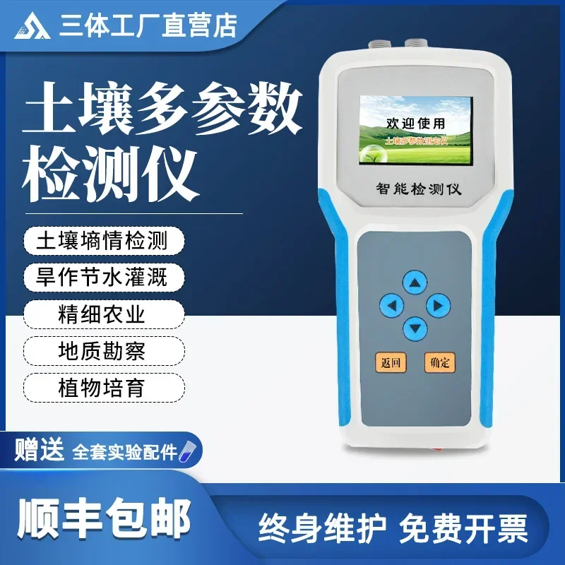 Multi-parameter Tester Handheld Portable Nitrogen, Phosphorus, Potassium, Water Moisture, Temperature, Nutrient PH Soil Tester