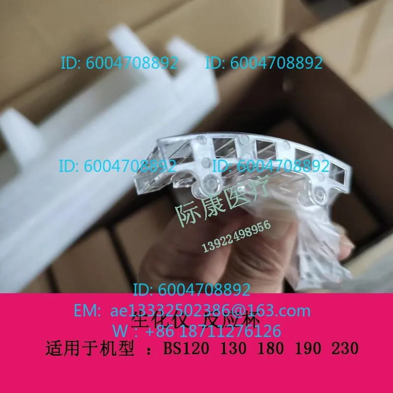 BS120 130 180 190 230 Biochemical instrument, reaction cup