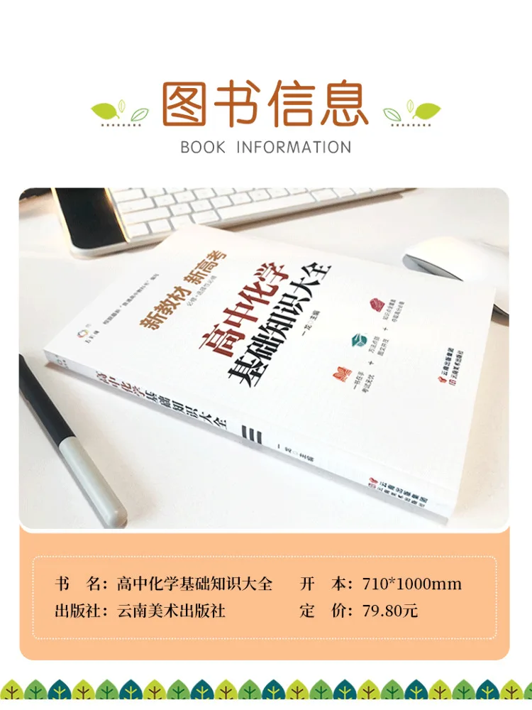Book-Winshare Comprehensive Guide To High School Chemistry Basics