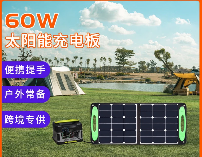 60W solar folding charging panel, outdoor portable energy storage power charging solar panel photovoltaic folding bag