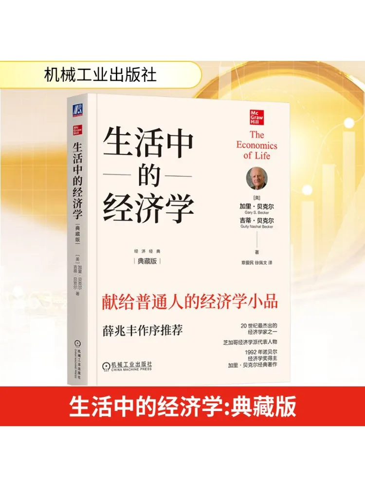 

Book-Winshare Economics in Life Collector's Edition