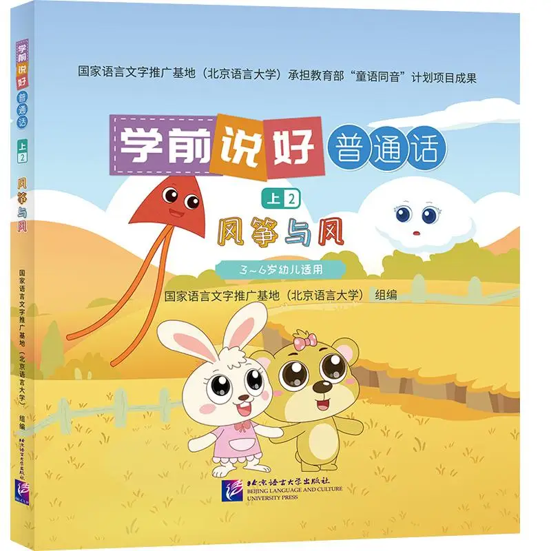Preschool Mandarin (Part 2): Kites and Wind