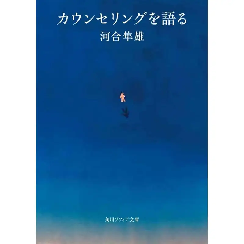 Parlez de la thérapie : Hayao Kawai Kadokawa Shoten 9784044008147 Livre