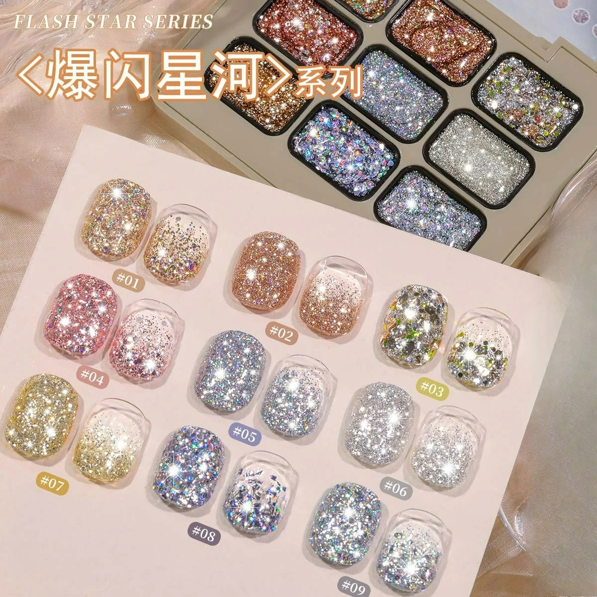 9Colors Flash Star Series Shell Polish Fairy Powder Cream Popularity Brocade Powder Solid State Solid Nail Art DIY