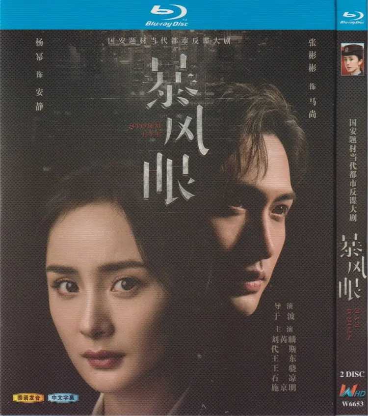 

Blu-ray Disc TV Series Storm Eye for and Zhang Binbin 1080P High Definition 2BD Disc Not DVD