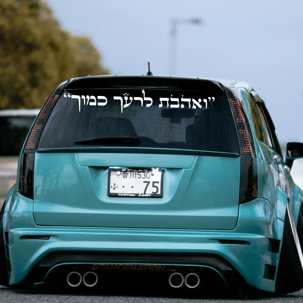 Hebrew Inspiral Quote Car Sticker Decal for Windshield Window Bumper Tailer V'ahavta L'reacha Kamocha  Auto Vinyl