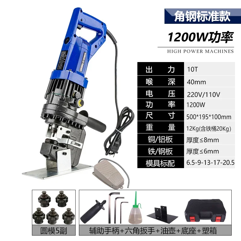 2200W Angle Iron Punching Machine 220V/110V Electric Hydraulic Hole Puncher For Punching Steel,Angle Steel,Iron,Aluminum Plate