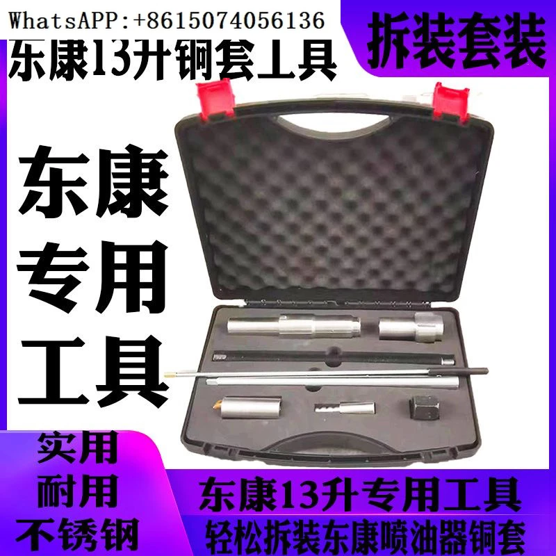 Dongkang 13 liter fuel injector copper sleeve disassembly tool ISZ13 liter water sleeve puller set, non removable