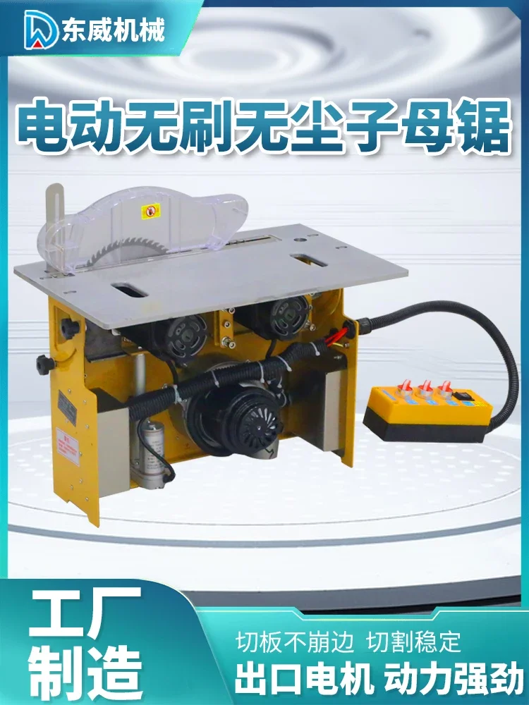 Dongwei new brushless silent dust-free child and mother saw integrated machine woodworking table saw multi-functional folding pr