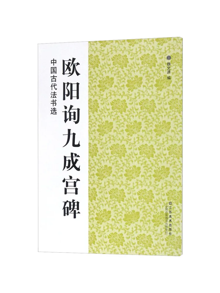 

Книга-Winshare Ouyang Xun Jiucheng Palace Stele