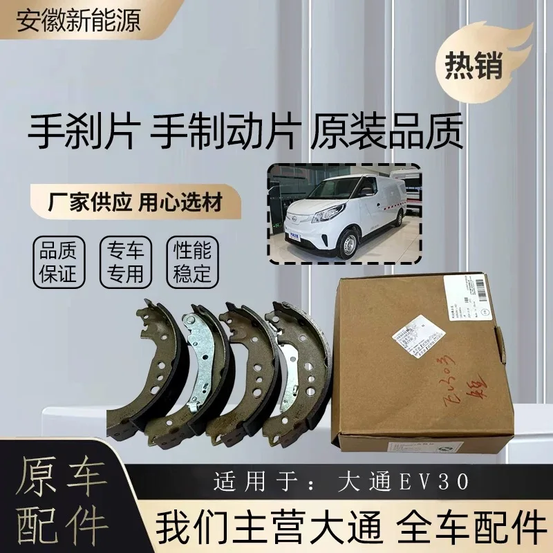 

Auto parts High Quality Rear Drum Brake Pads Handbrake Brake Pads for MAXUS EV30 EV / E Deliver 3