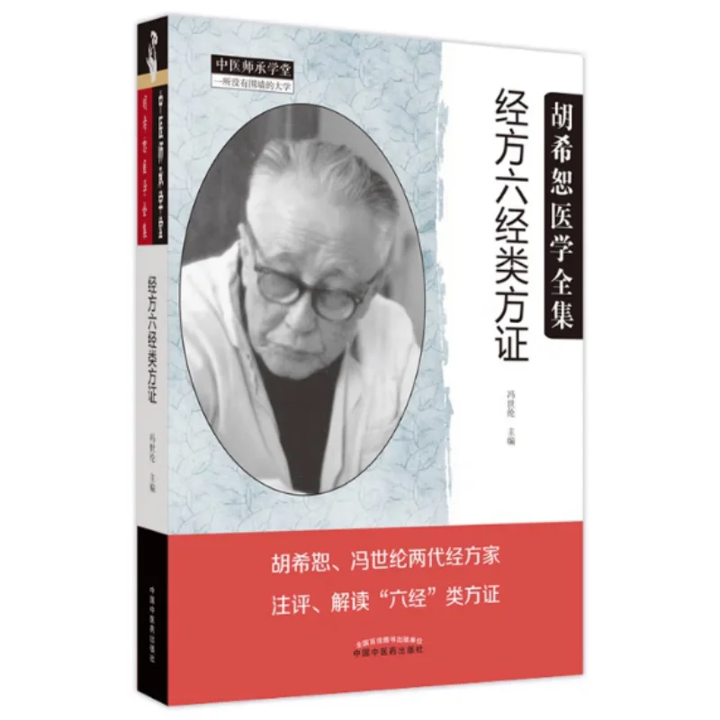 

The Evidence Of The Six Types Of Classic Prescriptions China Press Of Traditional Chinese Medicine 9787513277433 Book