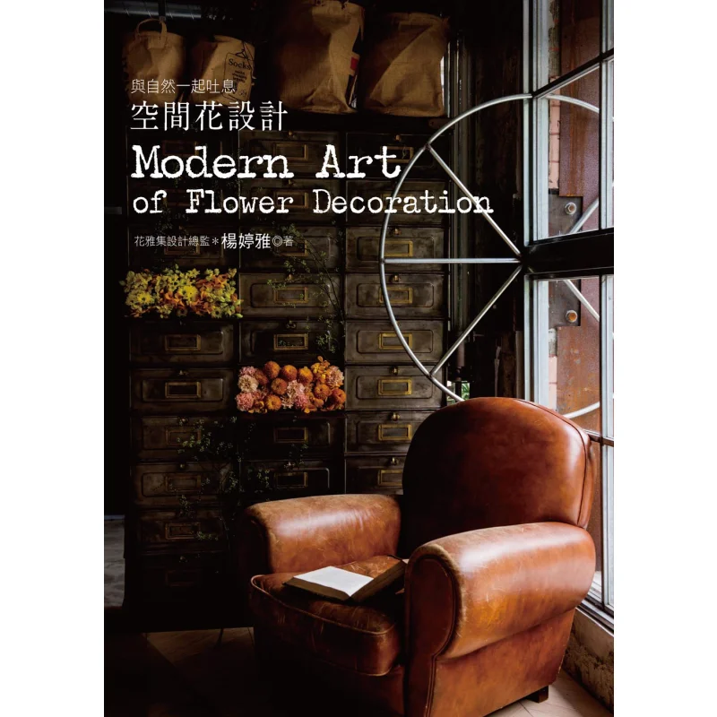 

Breathe Out With Nature Spatial Flower Design Fine Yang Tingya Fountain Culture 9789869647205 Book