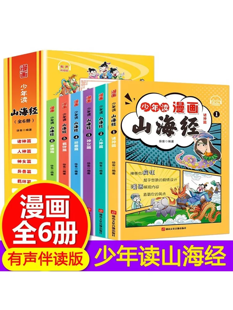 

Книга-Winshare для молодежи читает «шань Хай Цзин», аудио иллюстрированное издание 1,6