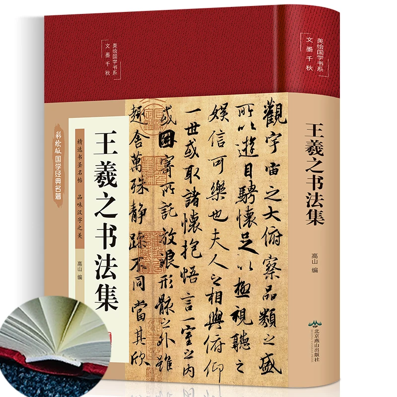 Yan Zhenqing's Calligraphy Collection: Hardbound Colored Images, Classical Chinese Calligraphy, Realistic Calligraphy, Regular C