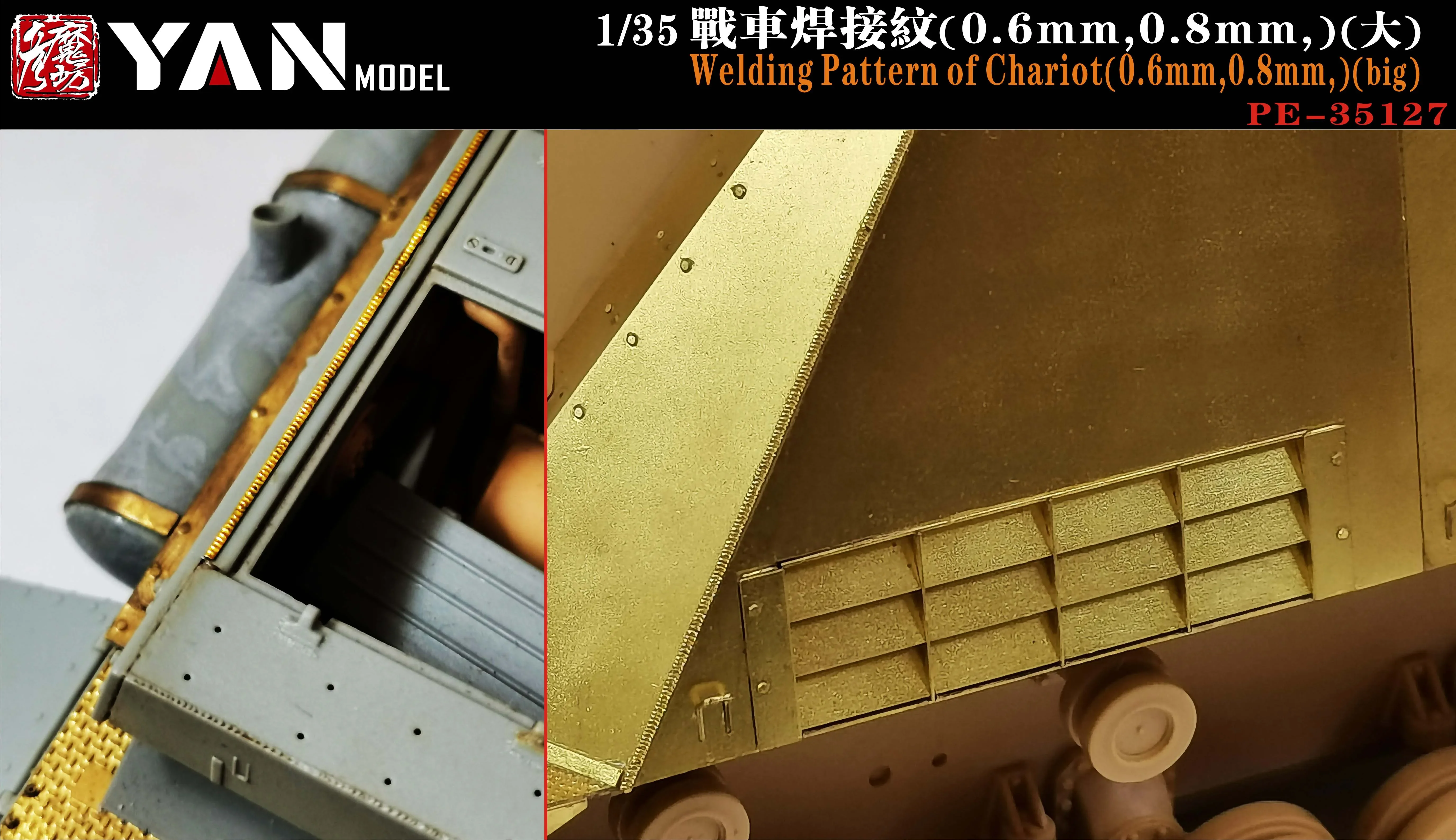 YAN MODEL Photo Etched  PE-35127 1/35 Welding Pattern of Chariot (0.6mm,0.8mm,) (big)