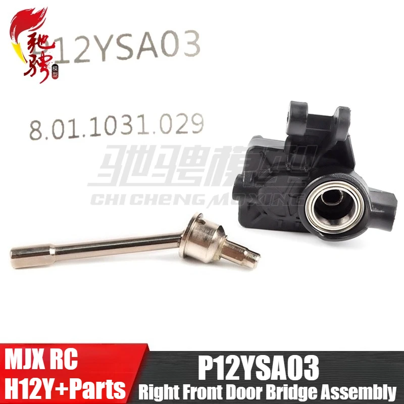 

MJX RC H12Y H12Y+ General Accessory P12YSA03 Right Front Door Bridge Assembly
