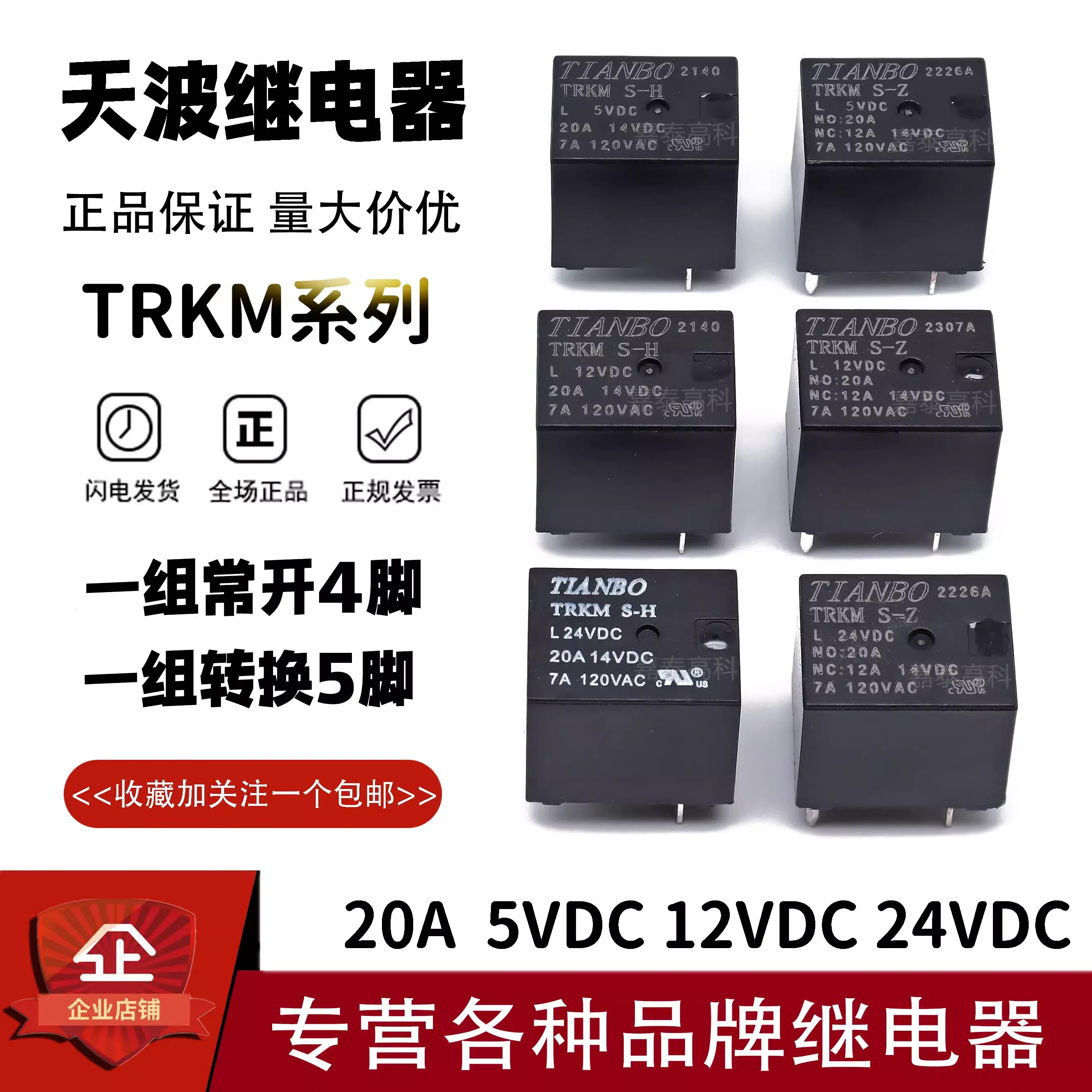 The Relay:TRKM S-H-Z L 05VDC 12VDC 24VDC 20A 4/5-pin SRA,1PCS