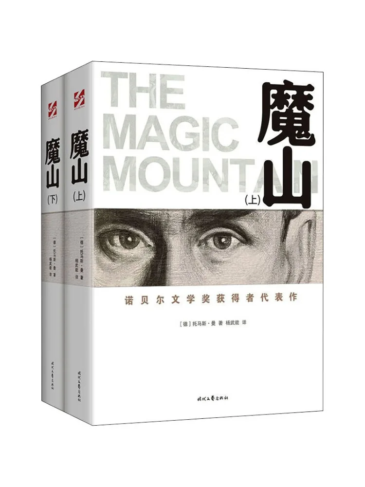 

Book-Winshare Magic Mountain Complete 2 Volumes