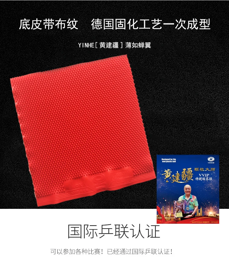 Gehärteter und ungehärteter Huang Jianjiang Tischtennisbelag OX Langnoppen Ping-Pong-Belag ITTF-zugelassen MOXA YINHE Tischtennisbelag – Detail 6