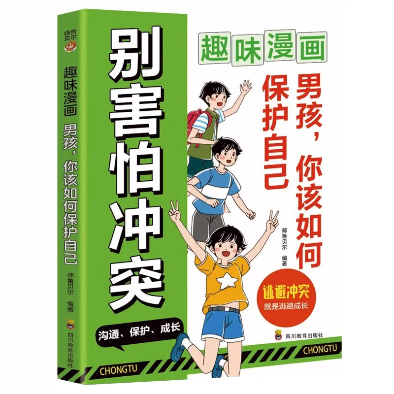 How Can You Protect Yourself, A Fun Comic Boy? Don't Be Afraid of Conflicts. Primary School Students Read Books Outside of Class