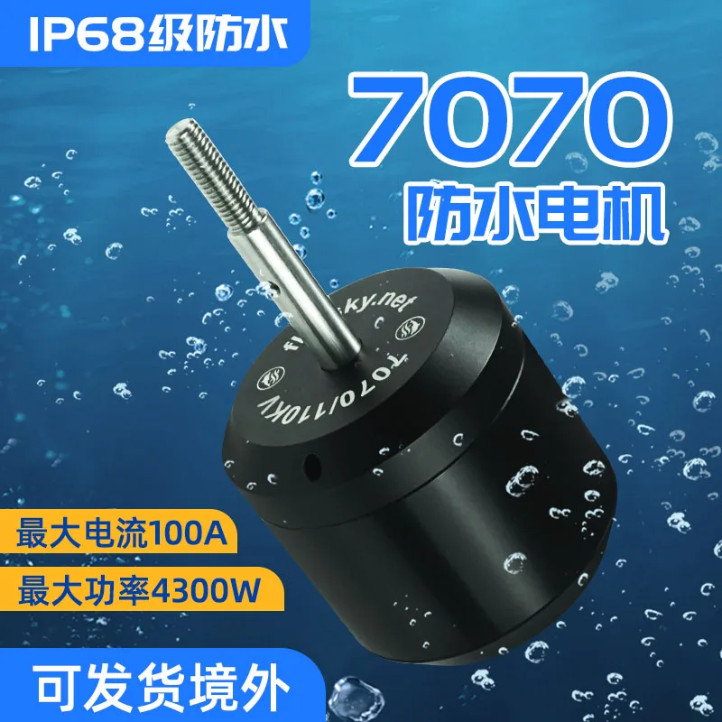 

Flipsky7070 waterproof motor 4300W DC electric remote control boat underwater thruster