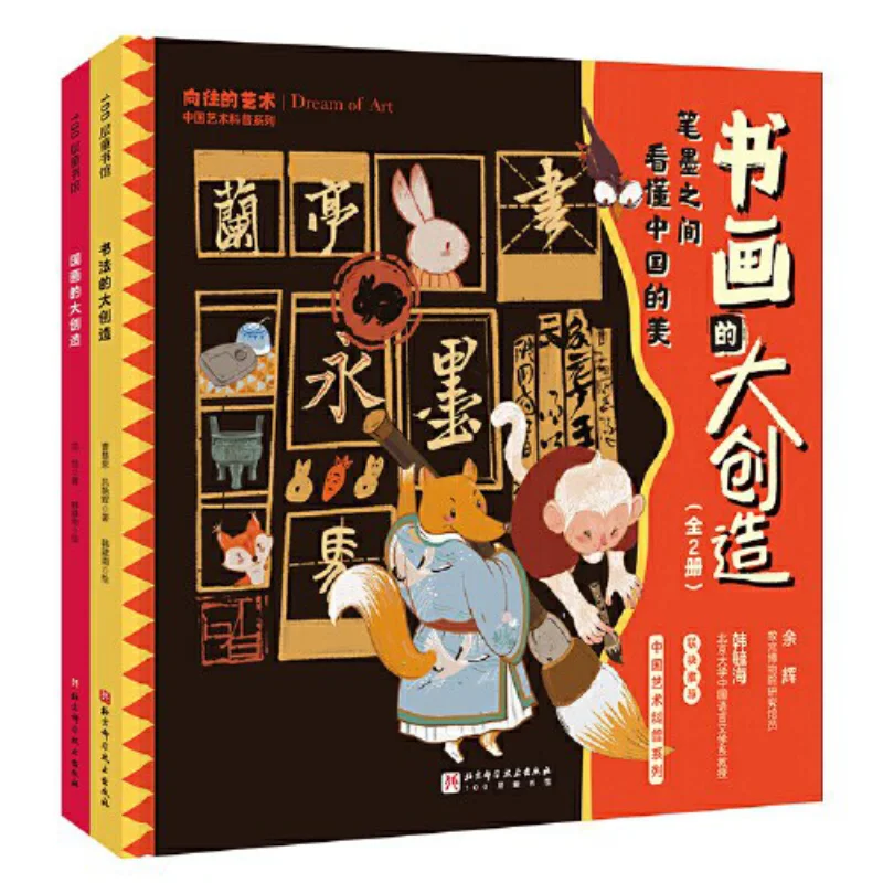 Chinese Art Popular Science Series  The Great Creation Of Calligraphy And Painting 2 Volumes In TotalHardcover 9787571427825