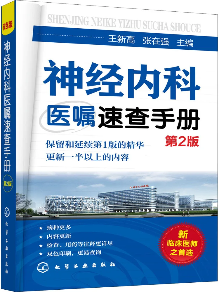 

Книга-справочник Winshare: Нейрология. Быстрый справочный руководник по медицинским процедурам.