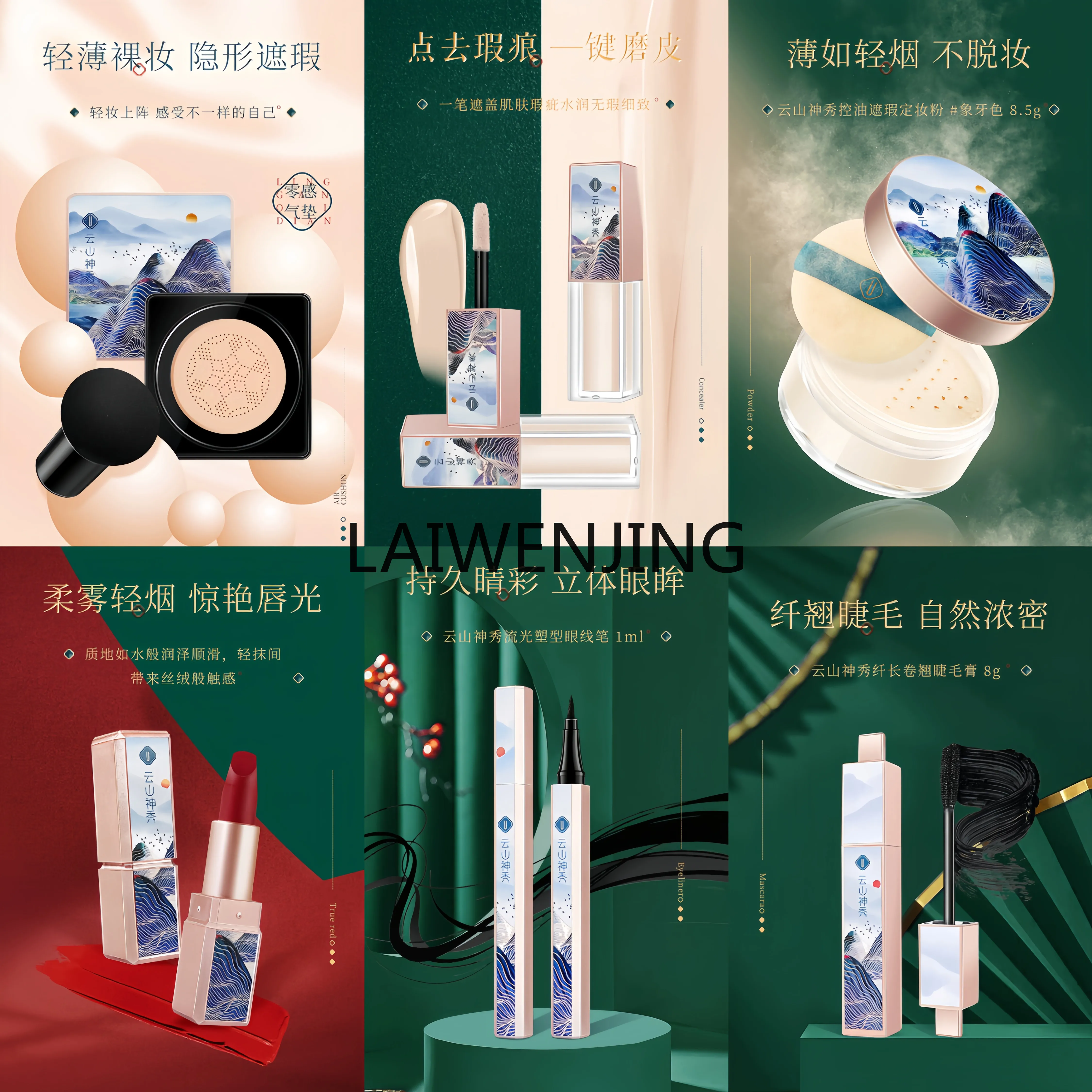 SGF Yunshan Shenxiu ten-piece cosmetic makeup gift box