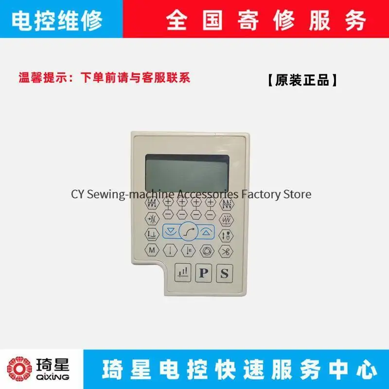 New Original Operation Panel Board Display Assembly for Qixing Three Generations 622 Computer Flat Lockstitch Industrial Sewing