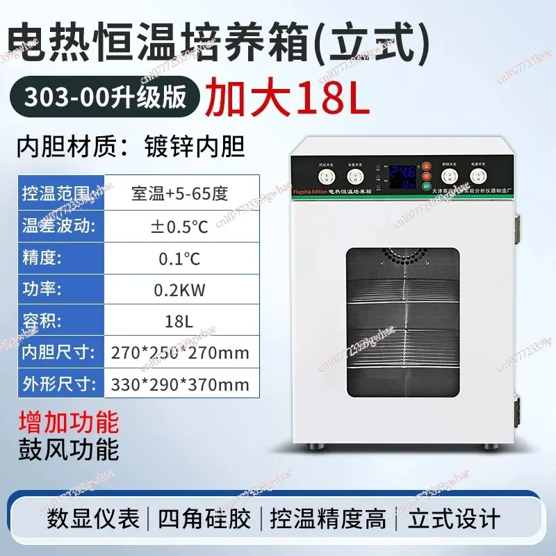 18L Digital Lab Incubator Laboratory Electric Heating Constant Temperature Incubator Microbial Seed Incubator Box Lighting 220V
