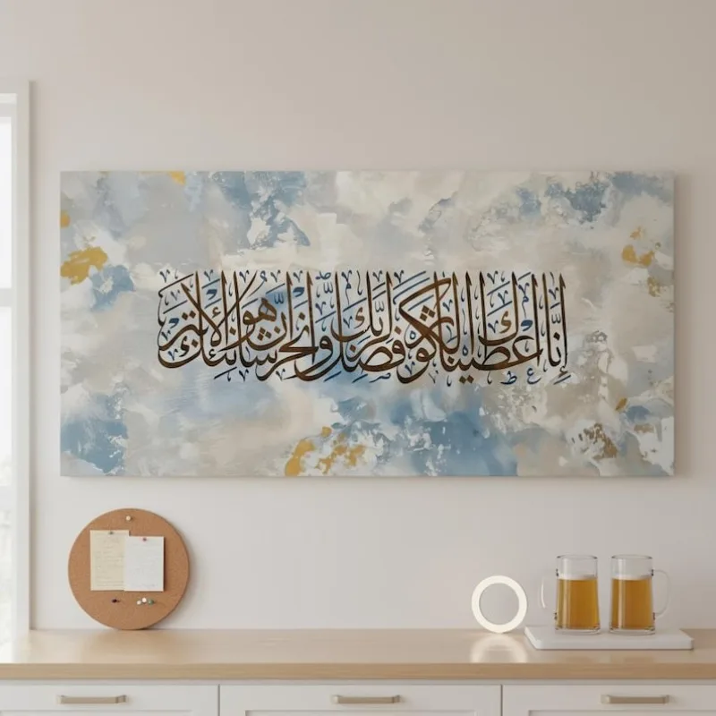 Large Frameless Canvas Wall Art,Large Surah Al-Kausar Arabic Calligraphy Canvas Painting Wall Art, Frameless Modern Elegant Musl