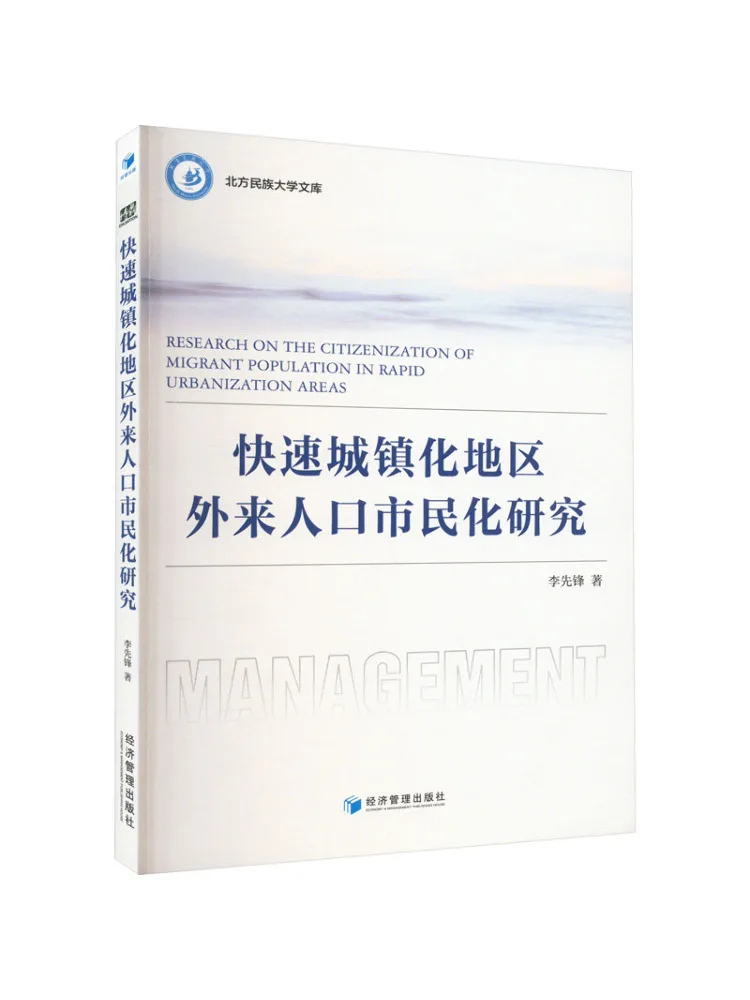 Book-Winshare Research on the Urbanization Of Migrant Populations in Rapidly Urbanizing Areas