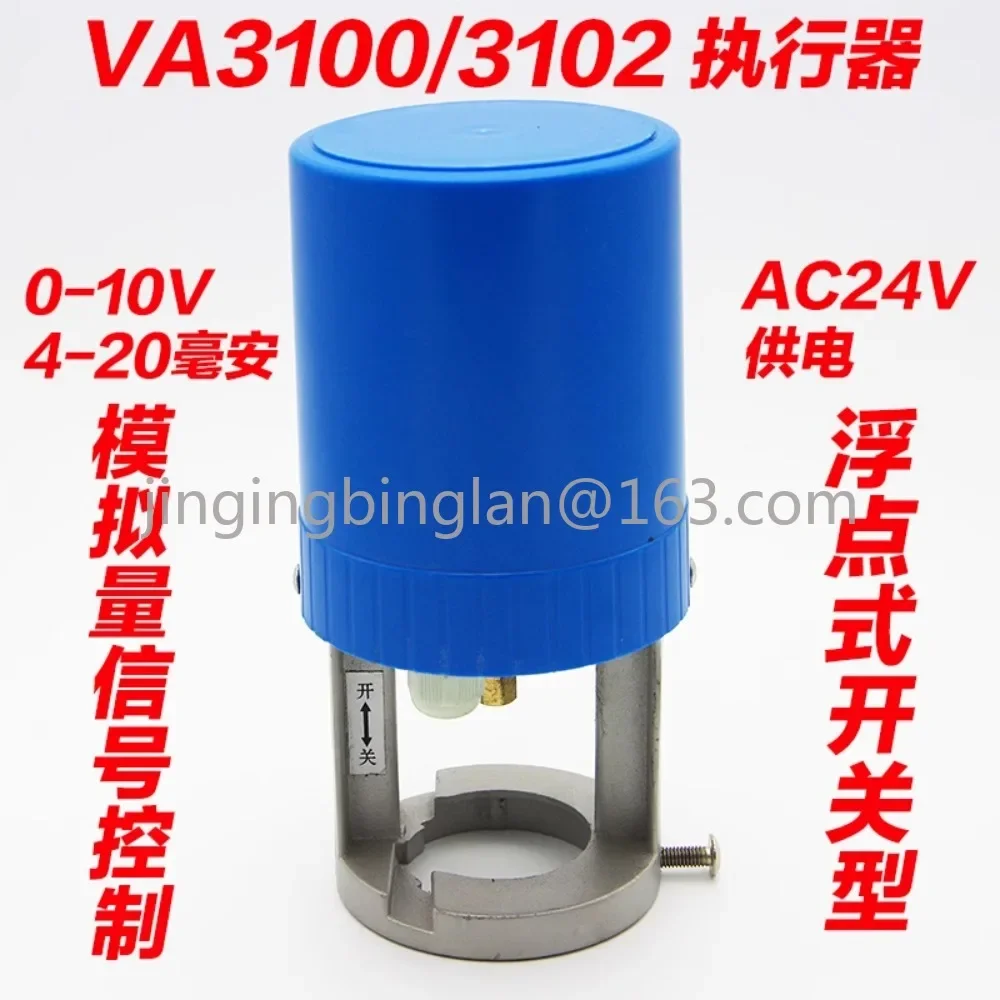 VA-3100, 3102 electric two-way valve switch adjustment proportional integration analog actuator voltage AC24V