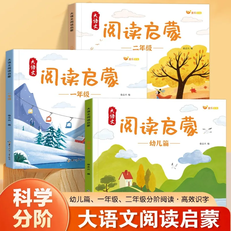 

Enlightenment of Chinese Language Reading, Transition From Kindergarten To Primary School, Fun Reading Materials for Grades 1-2