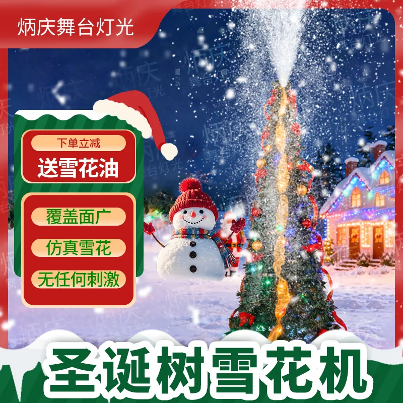 

Bingqing Christmas Tree Snowflake Machine Factory Christmas Decoration Supplies Internet Celebrity Check-in Store Traffic Christ