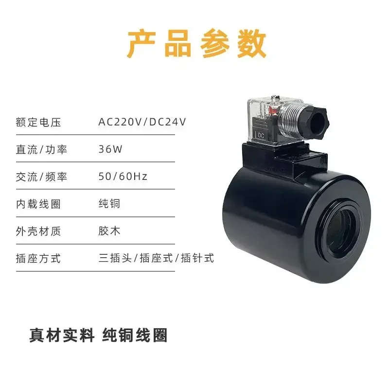 Hydraulic solenoid valve coil DSG-03-3C2 inner hole 26 height 46 inner hole 31 height 75 directional valve 4WE10E