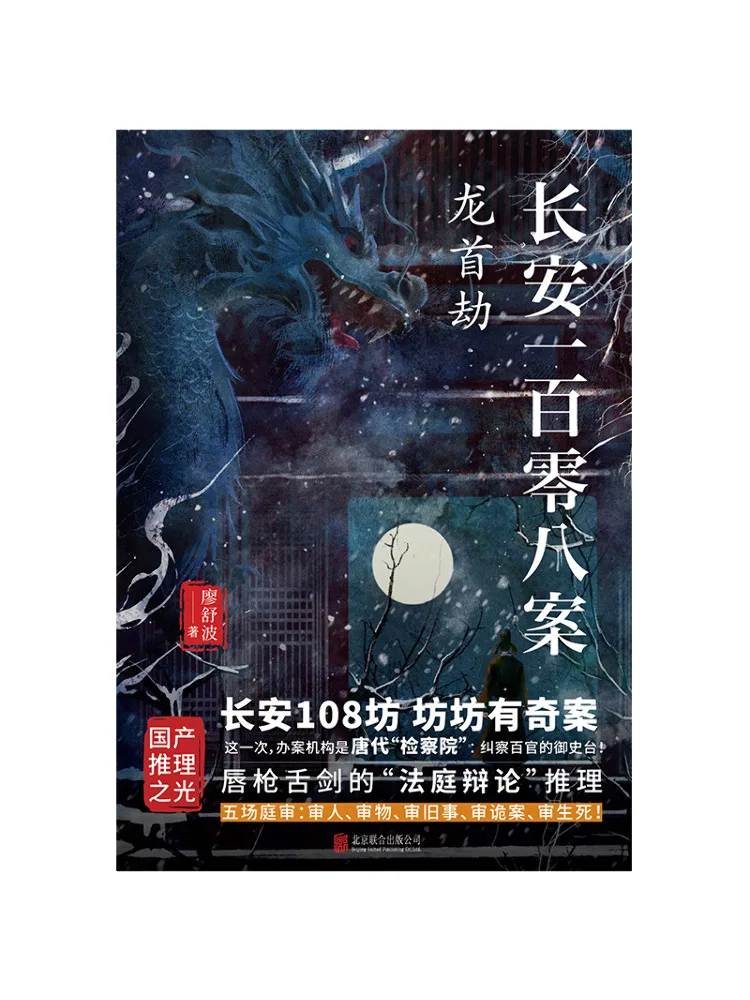 Book-Winshare One Hundred and Eight Cases Of Chang'an Dragon Head Robbery