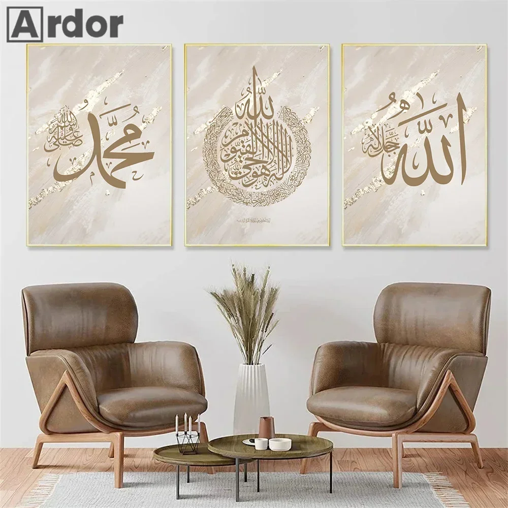 Abstract Gold Beige Poster Ayatul Kursi Islamic Calligraphy Canvas Print Allah Wall Art Print Painting Picture Living Room Decor