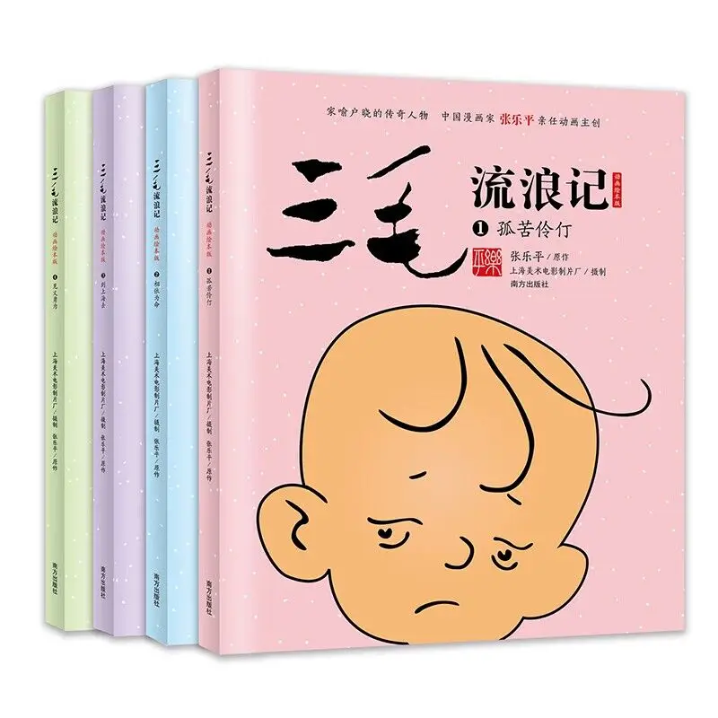 

Sanmao the Wanderer Animated Picture Book Edition (4 Books): Orphan's Adventures in Old Shanghai with New Art