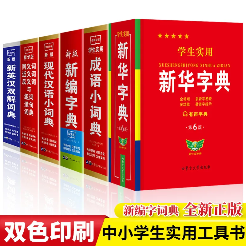 New Edition of Dictionary, Idiom Dictionary, New English Chinese Modern Chinese, Primary and Secondary School Reference Books