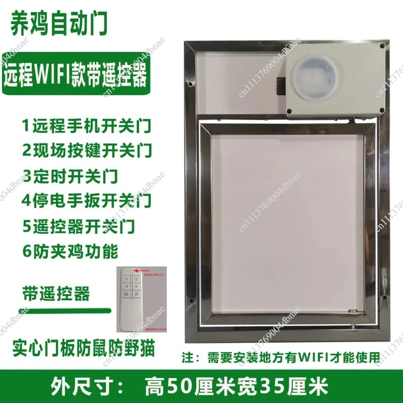 Intelligent chicken automatic door remote wifi timing chicken coop door