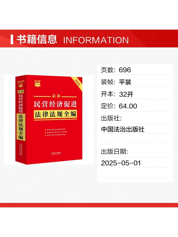Book-Winshare Comprehensive Collection Of Recent Laws and Regulations Promoting New Economic Enterprises 2025