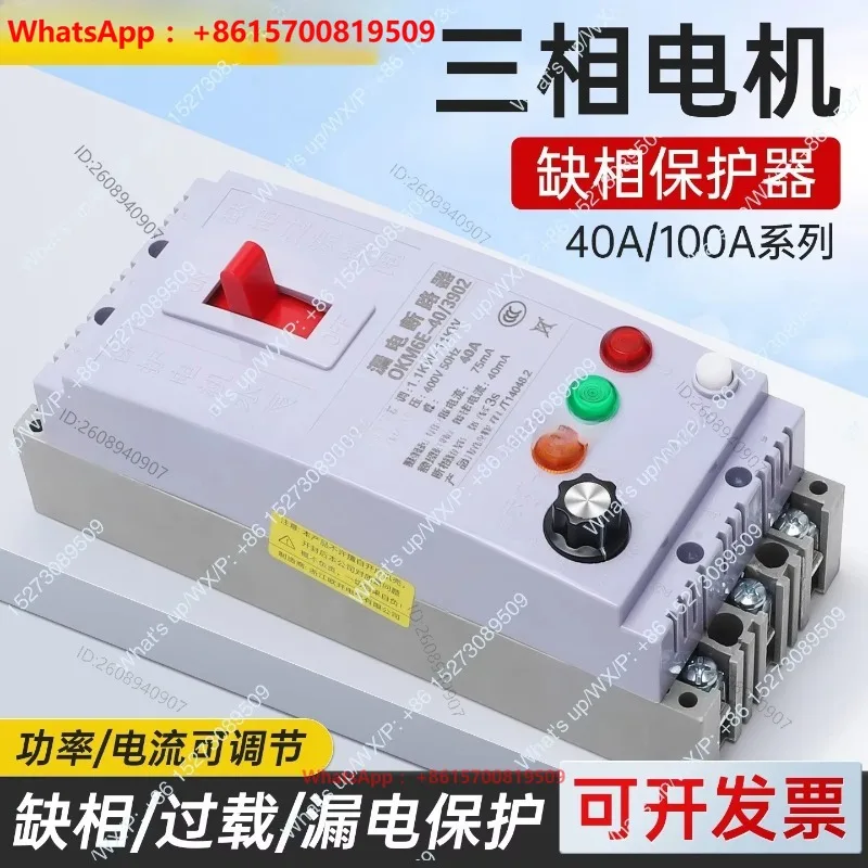 Lack of phase leakage protector Three-phase motor DZ15 water pump off-phase leakage protection switch Overload circuit 40A 100A