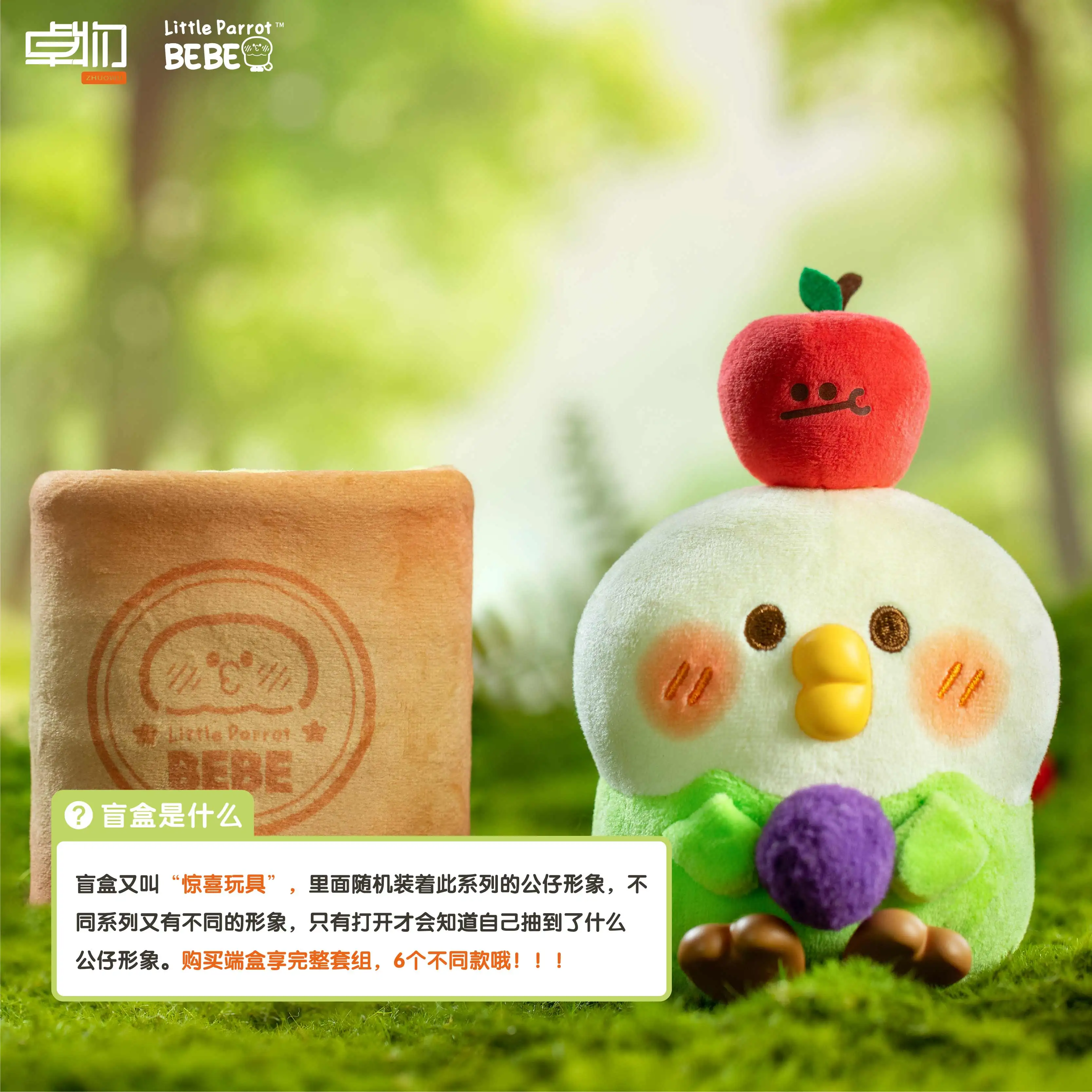 Adorable loro pequeño BEBE, caja ciega de peluche, juguete de serie dulce, adorno de muñeca, regalo con bolsa colgante, juguete y pasatiempos, caja ciega de moda