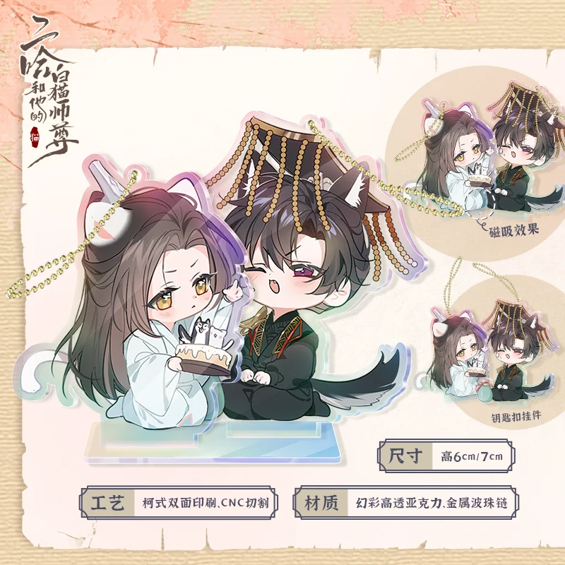 Preorder Manhua Husky and His White Cat Shizun Chu Wanning Mo Ran RanWan Mini Acrylic Standee Key-chain Erha 2ha Er Ha Stand