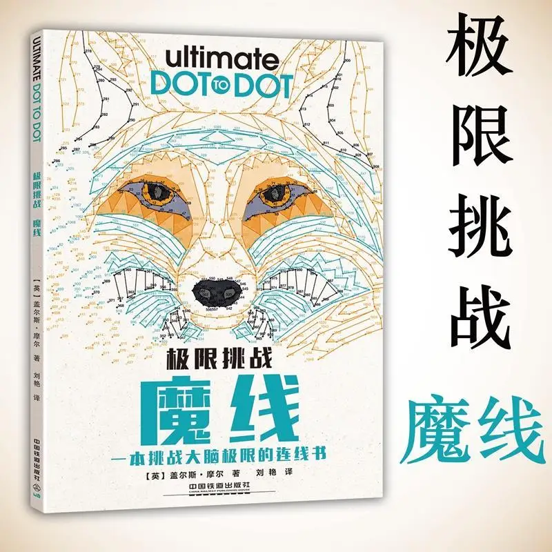 Ultimate Dot To Dot: Extreme Puzzle Challenges To Complete and Colour Book Memory Attention Potential Development Coloring Book