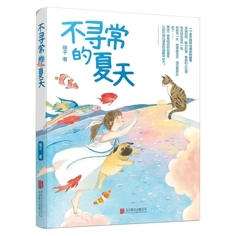 

An Unusual Summer: A Literary Novel on the Healing Power of Parental Guidance in Children's Growth