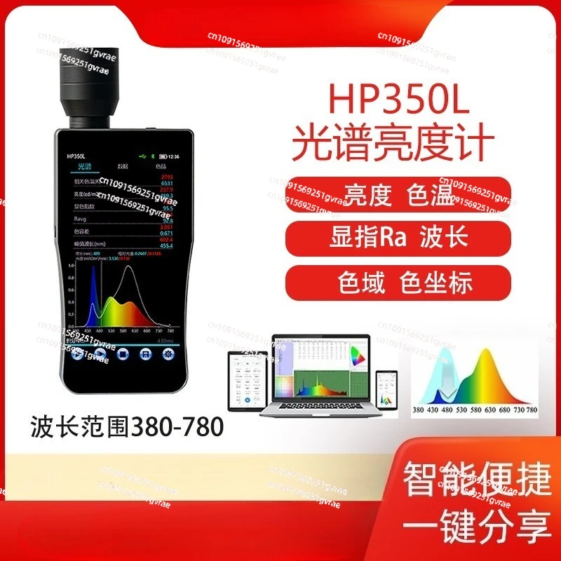 HP350L Spectral Luminance Meter Measurable Brightness Lambertian Color Rendering Index Temperature Gamut Main Wavelength